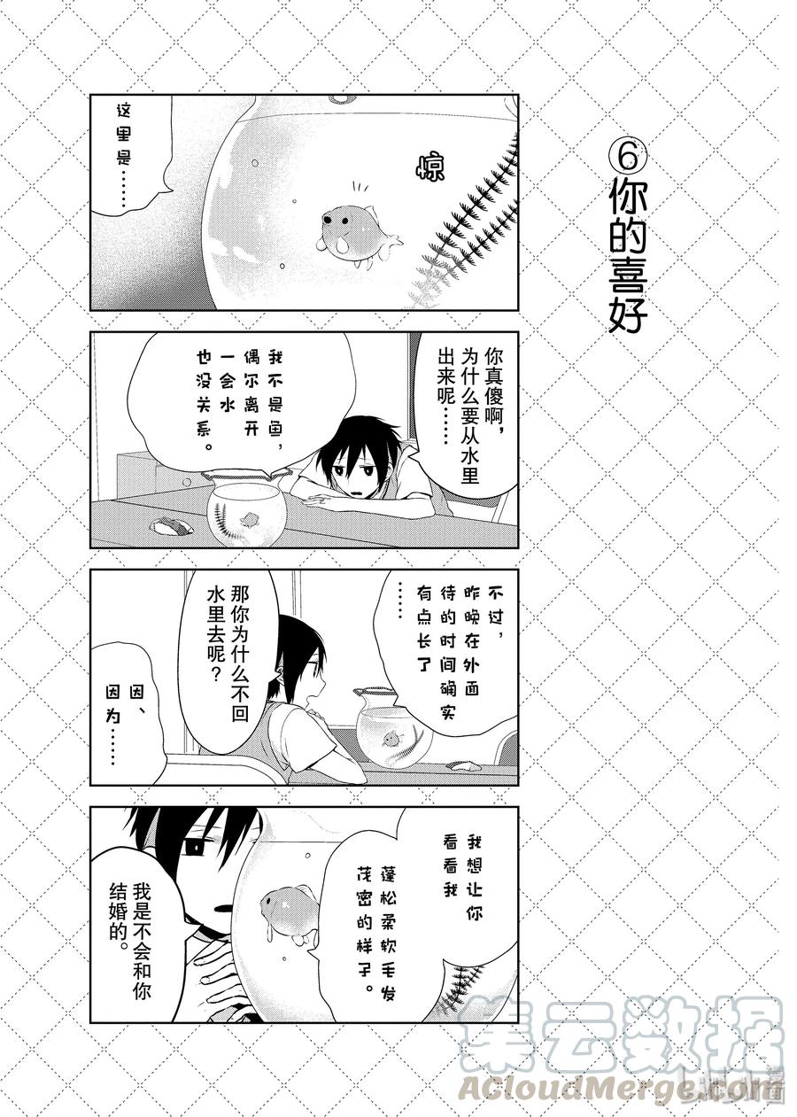31新的丈夫候补！？-嫁给非人类-相川有,八坂akiwo,一迅社（第7张）