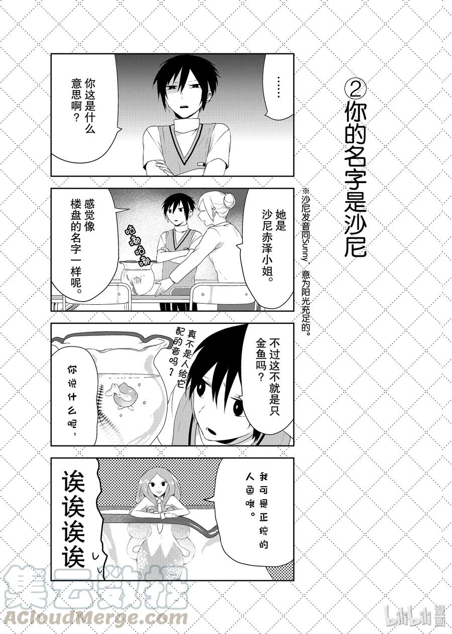 31新的丈夫候补！？-嫁给非人类-相川有,八坂akiwo,一迅社（第3张）