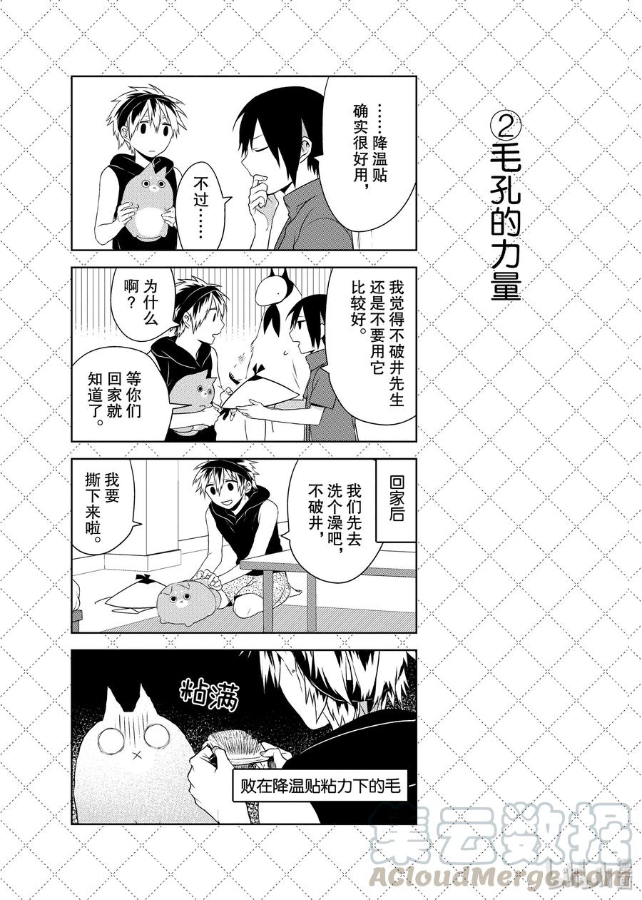 31.5每天每天-嫁给非人类-相川有,八坂akiwo,一迅社（第3张）