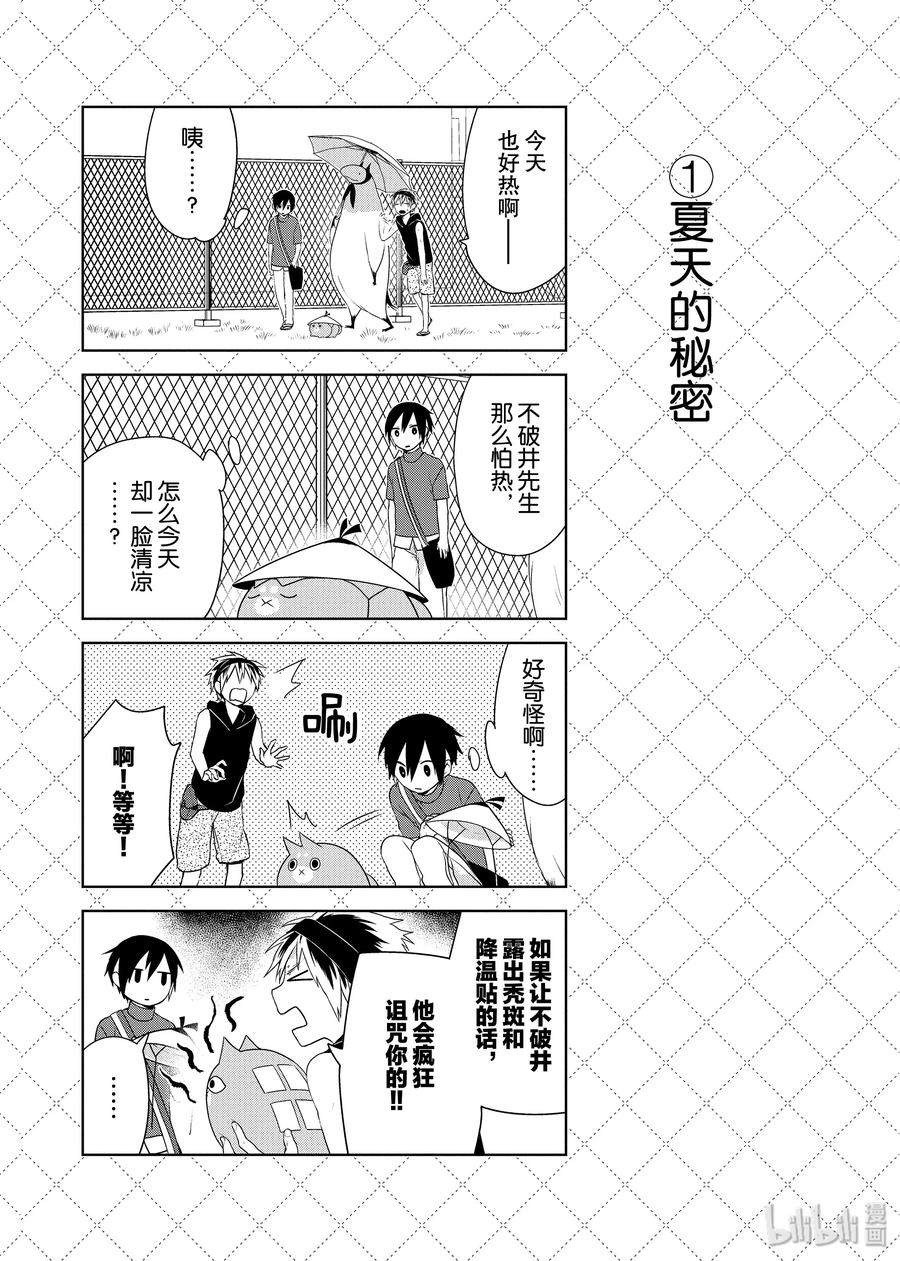 31.5每天每天-嫁给非人类-相川有,八坂akiwo,一迅社（第2张）