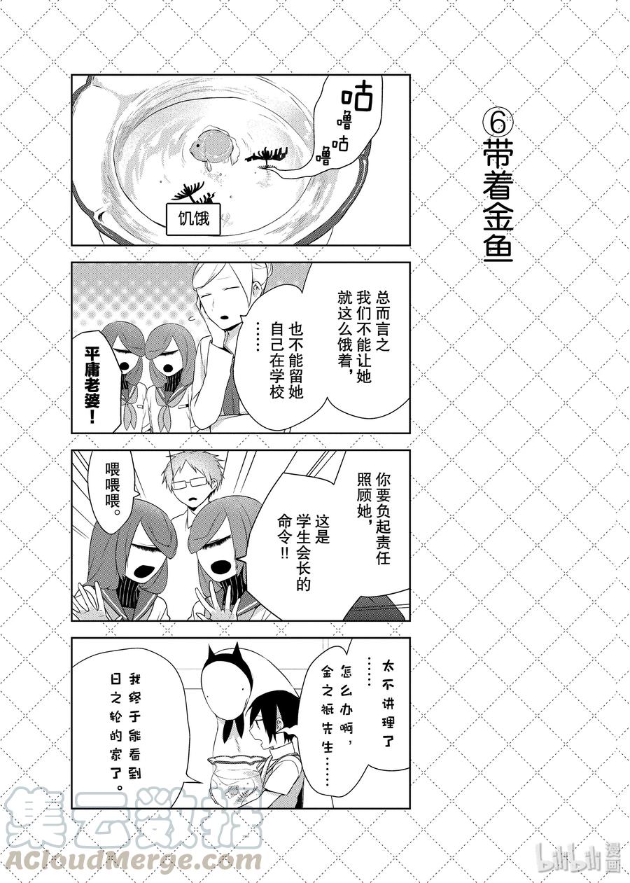 32夏天的尾巴沙尼-嫁给非人类-相川有,八坂akiwo,一迅社（第7张）