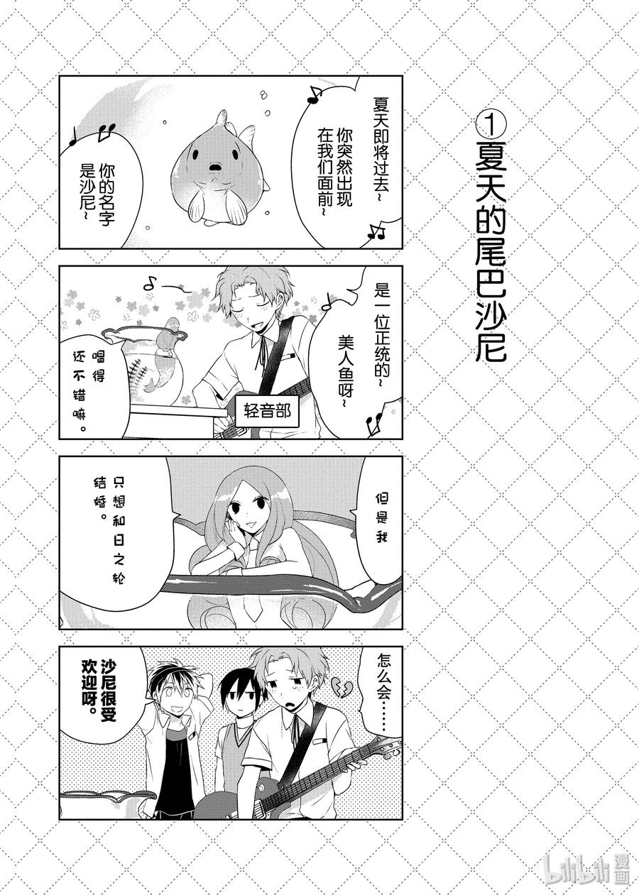 32夏天的尾巴沙尼-嫁给非人类-相川有,八坂akiwo,一迅社（第2张）