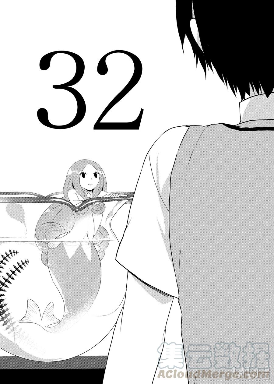 32夏天的尾巴沙尼-嫁给非人类-相川有,八坂akiwo,一迅社（第1张）