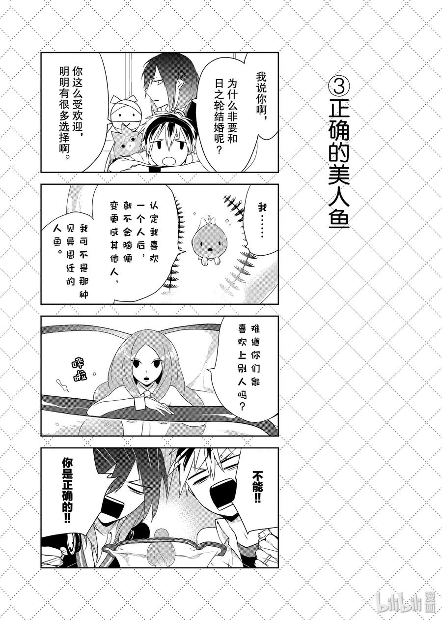 32夏天的尾巴沙尼-嫁给非人类-相川有,八坂akiwo,一迅社（第4张）