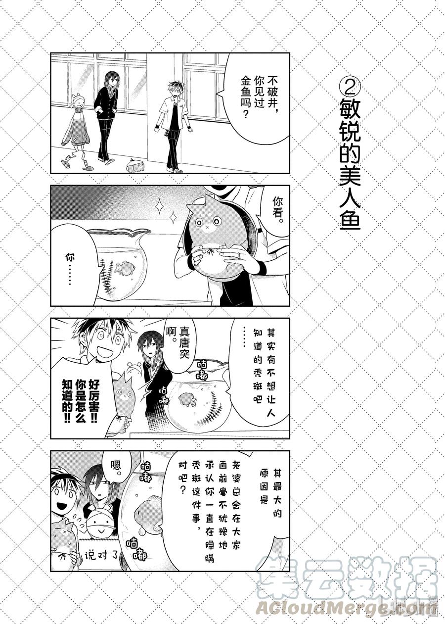 32夏天的尾巴沙尼-嫁给非人类-相川有,八坂akiwo,一迅社（第3张）