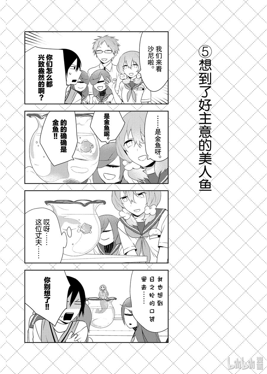 32夏天的尾巴沙尼-嫁给非人类-相川有,八坂akiwo,一迅社（第6张）