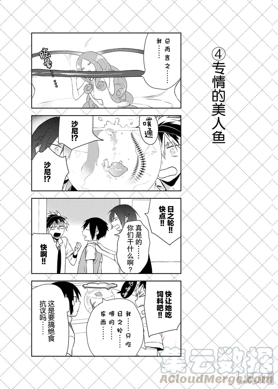 32夏天的尾巴沙尼-嫁给非人类-相川有,八坂akiwo,一迅社（第5张）