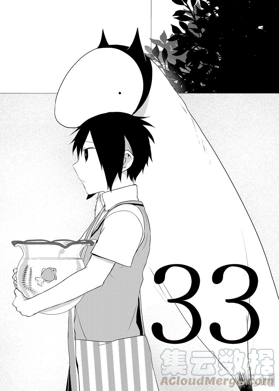33老婆的宣言-嫁给非人类-相川有,八坂akiwo,一迅社（第1张）