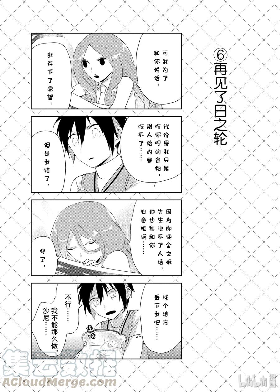 33老婆的宣言-嫁给非人类-相川有,八坂akiwo,一迅社（第7张）