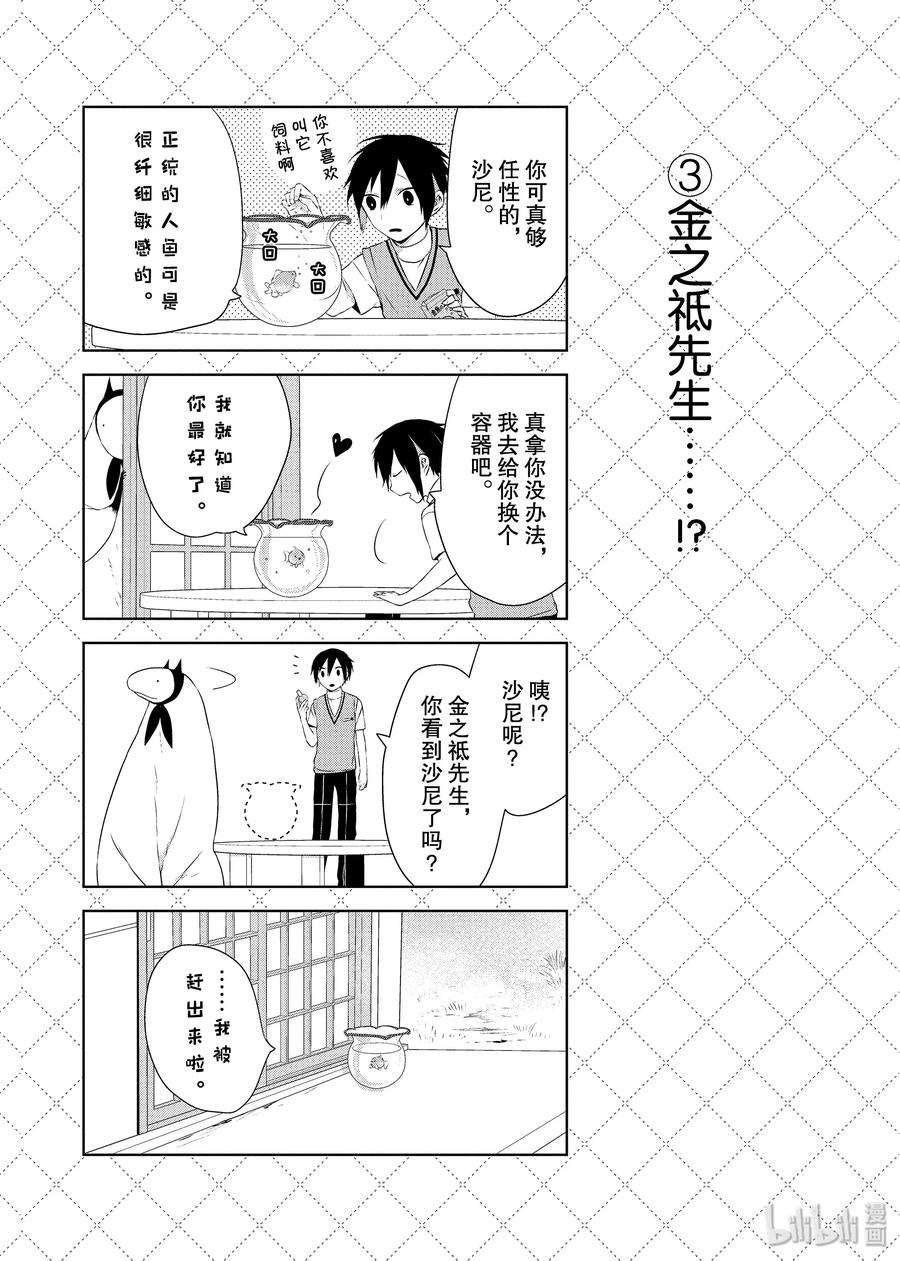 33老婆的宣言-嫁给非人类-相川有,八坂akiwo,一迅社（第4张）