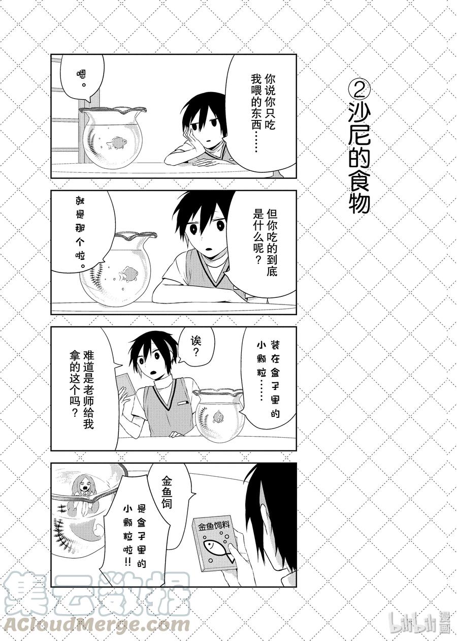 33老婆的宣言-嫁给非人类-相川有,八坂akiwo,一迅社（第3张）