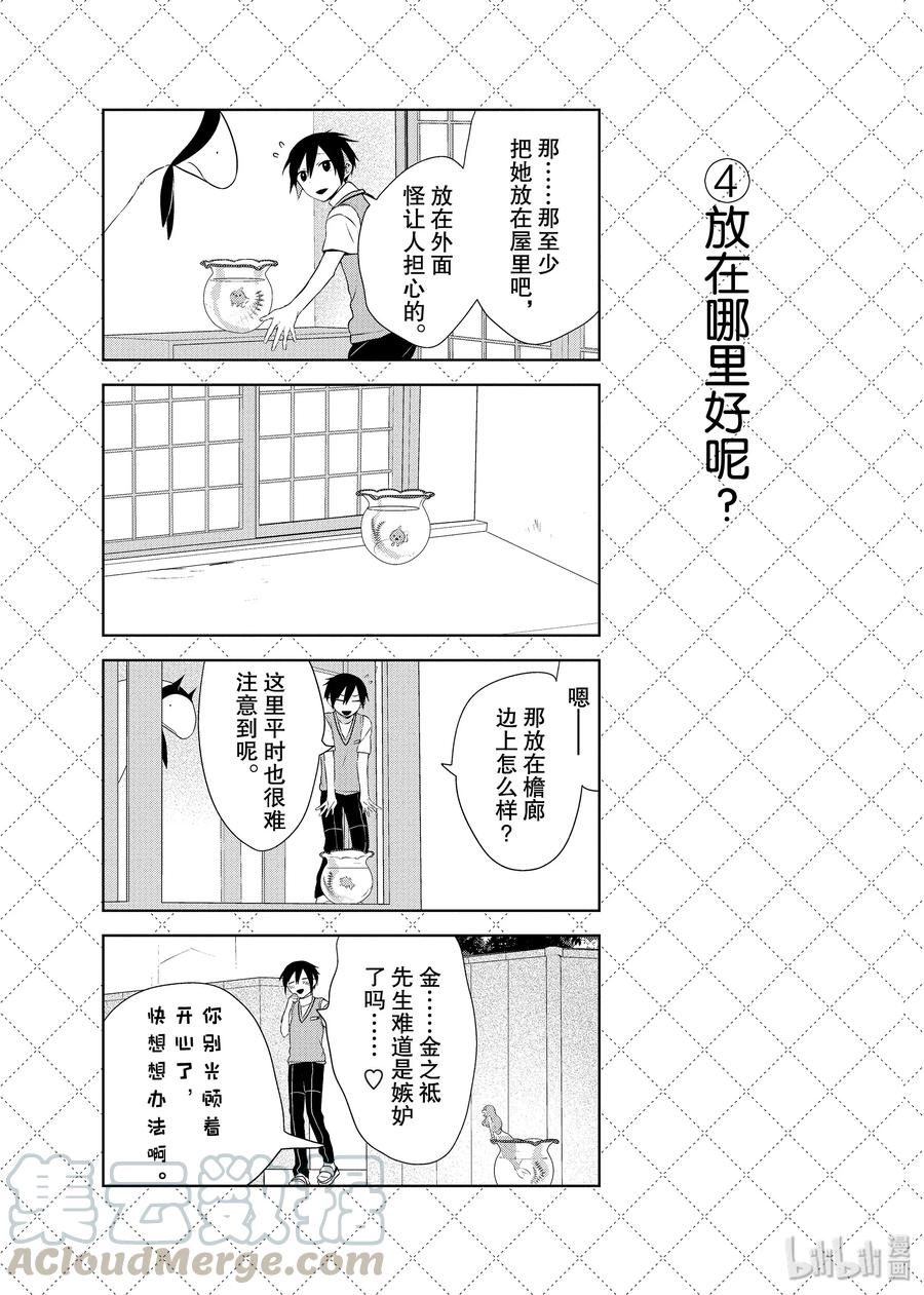 33老婆的宣言-嫁给非人类-相川有,八坂akiwo,一迅社（第5张）