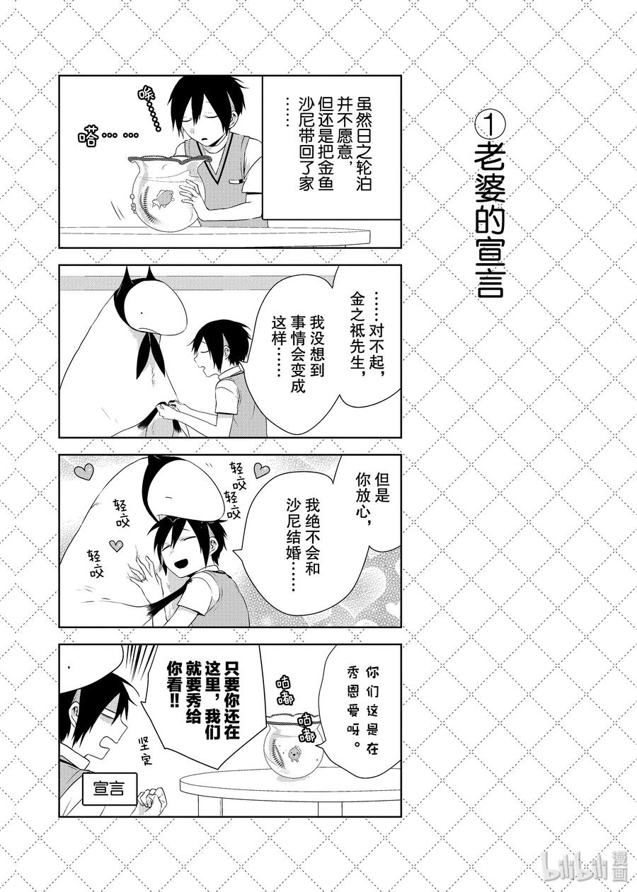 33老婆的宣言-嫁给非人类-相川有,八坂akiwo,一迅社（第2张）