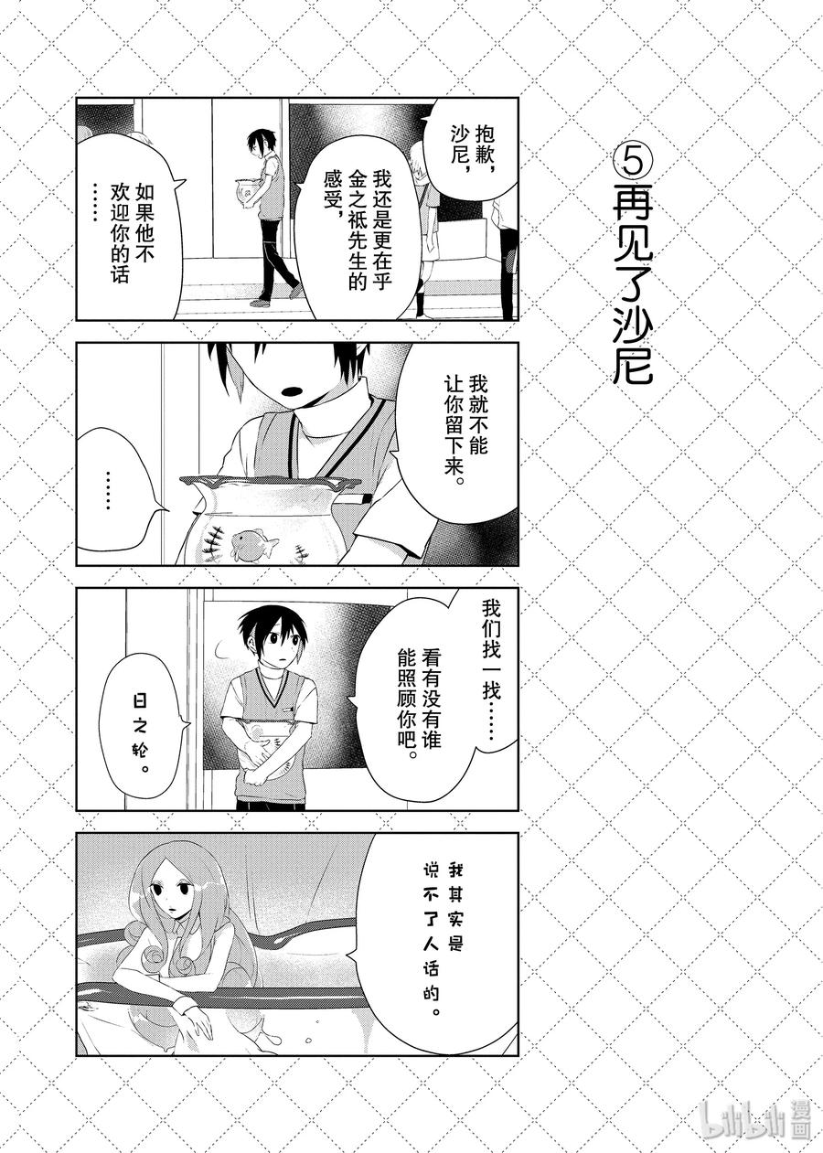 33老婆的宣言-嫁给非人类-相川有,八坂akiwo,一迅社（第6张）