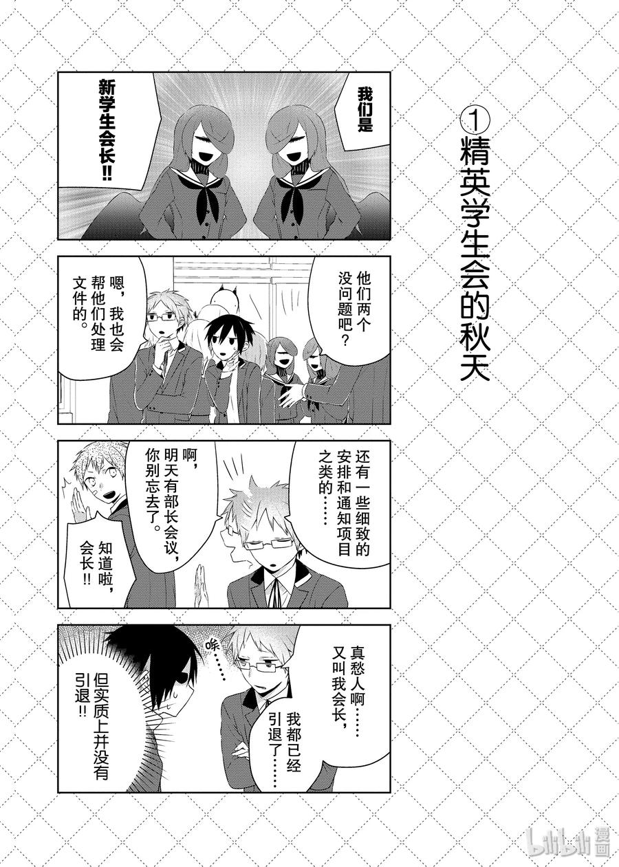 33.5精英学生会的秋天-嫁给非人类-相川有,八坂akiwo,一迅社（第2张）