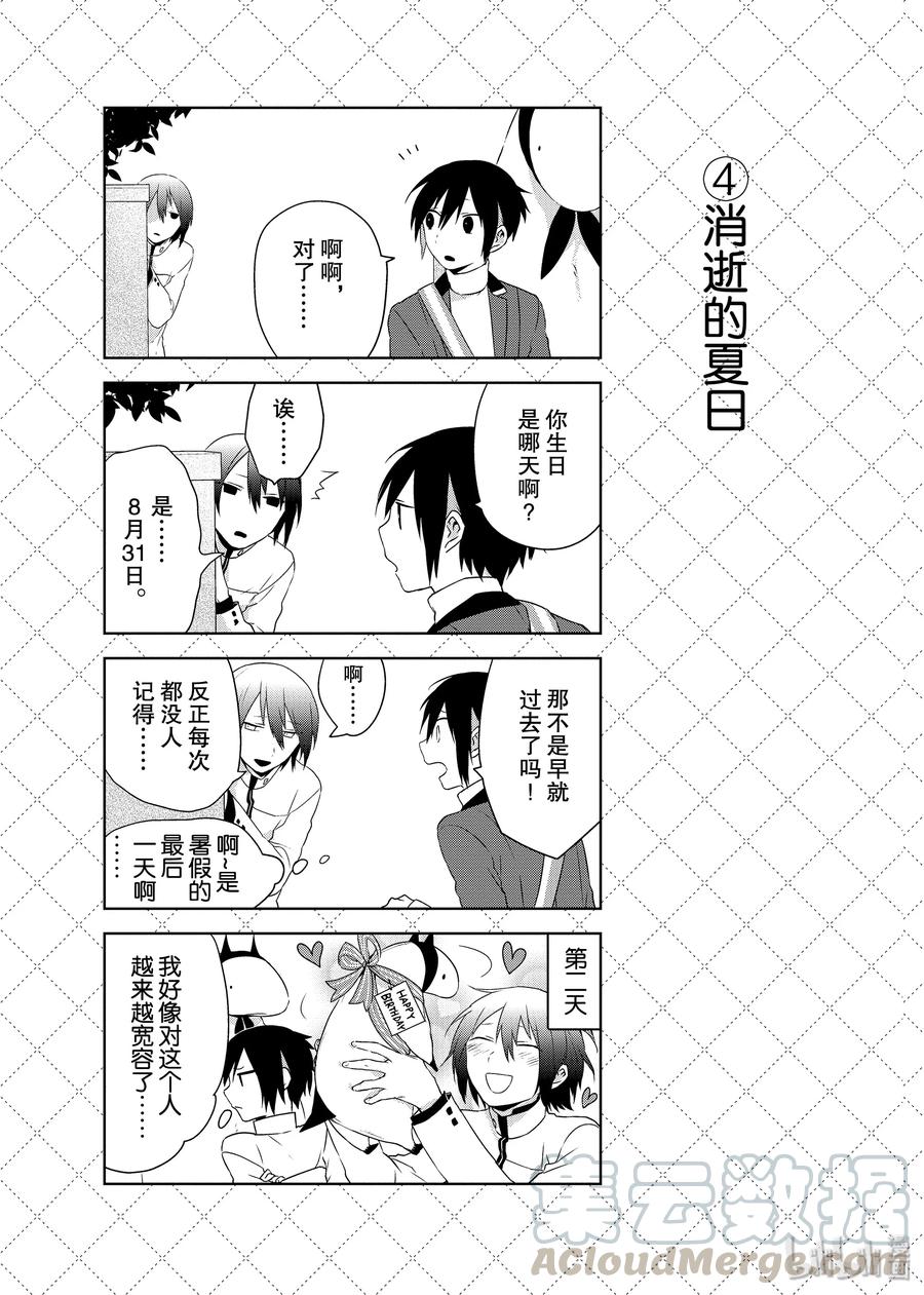 33.5精英学生会的秋天-嫁给非人类-相川有,八坂akiwo,一迅社（第5张）