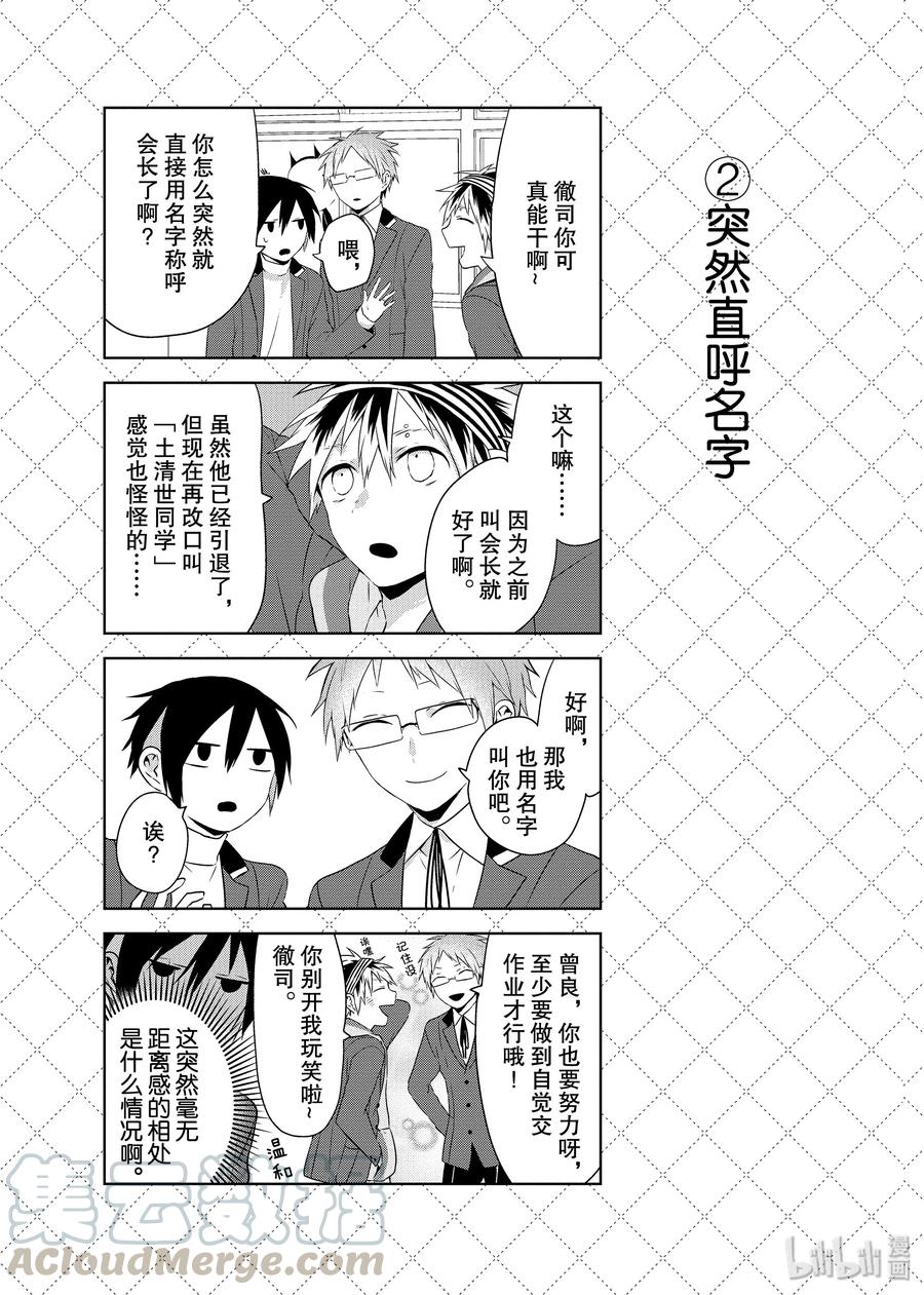 33.5精英学生会的秋天-嫁给非人类-相川有,八坂akiwo,一迅社（第3张）