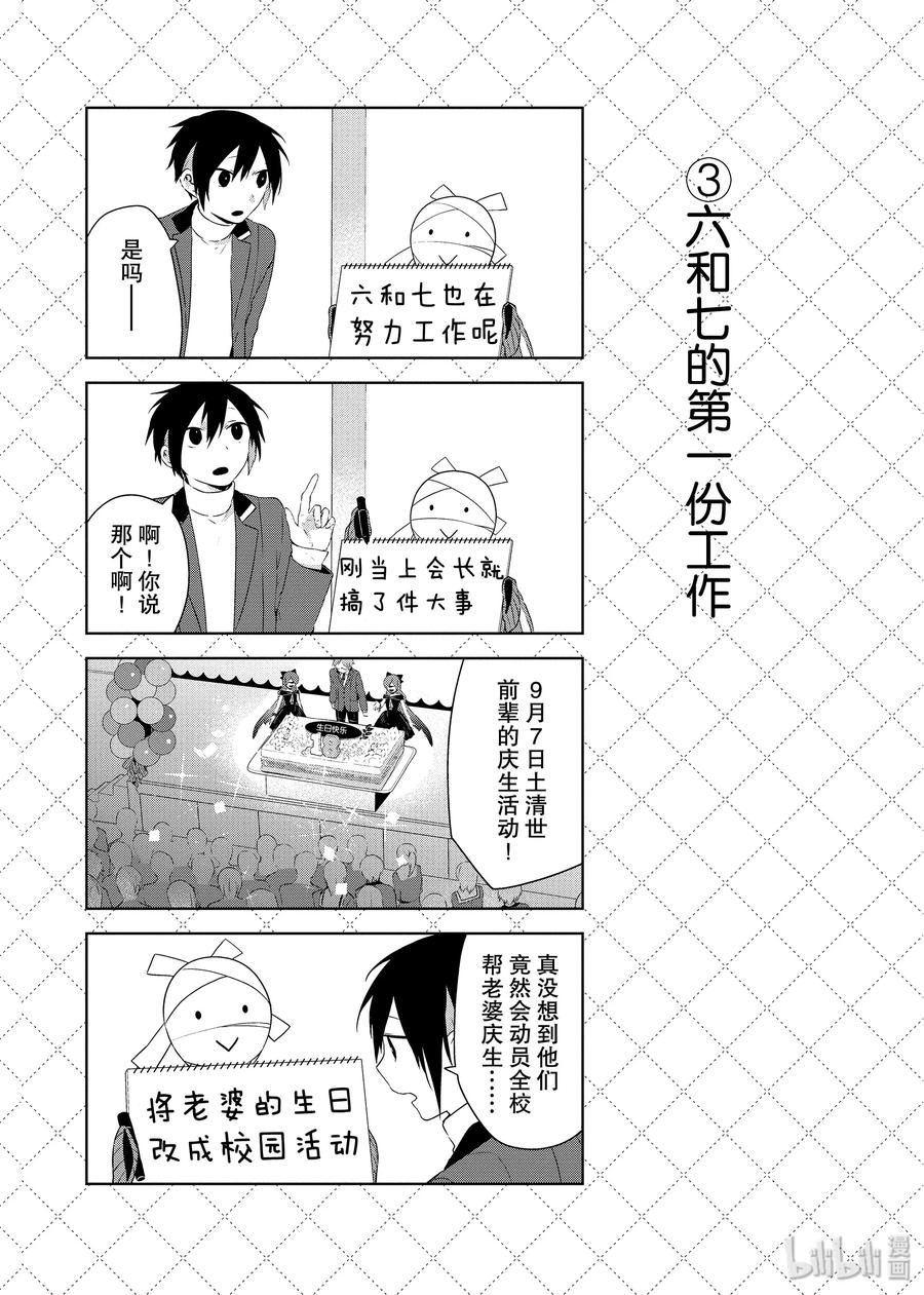 33.5精英学生会的秋天-嫁给非人类-相川有,八坂akiwo,一迅社（第4张）