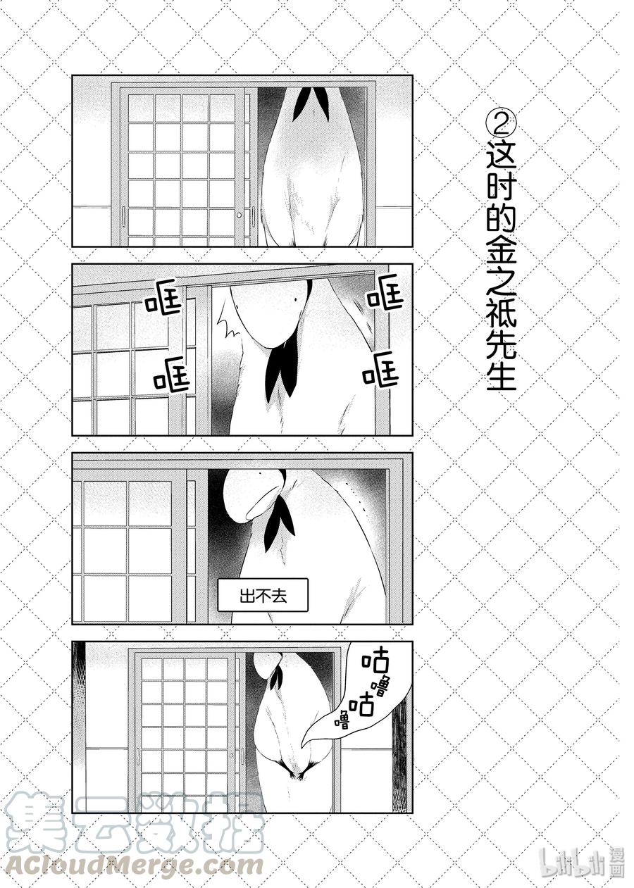 34饿着肚子的家伙们-嫁给非人类-相川有,八坂akiwo,一迅社（第3张）