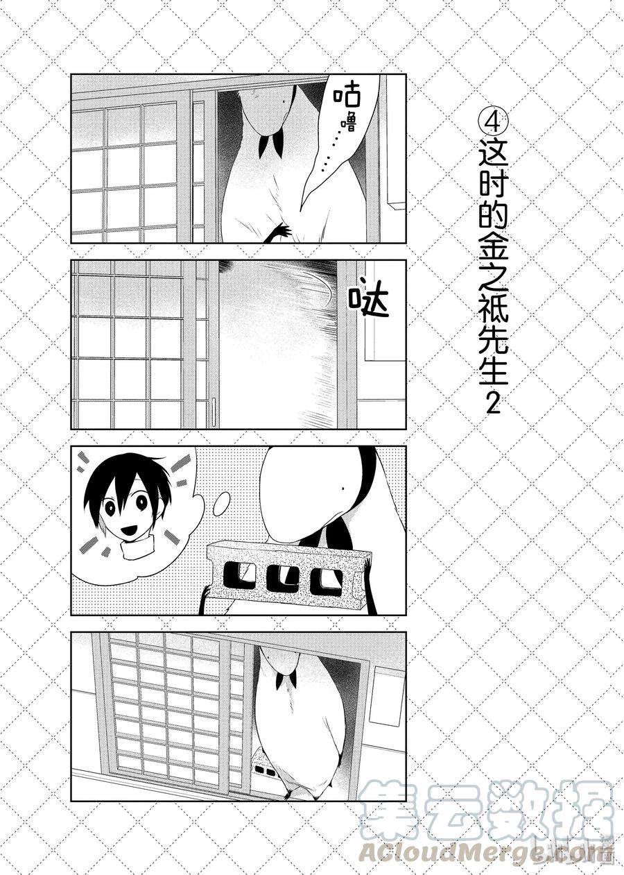 34饿着肚子的家伙们-嫁给非人类-相川有,八坂akiwo,一迅社（第5张）