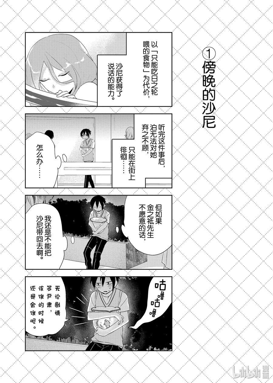 34饿着肚子的家伙们-嫁给非人类-相川有,八坂akiwo,一迅社（第2张）