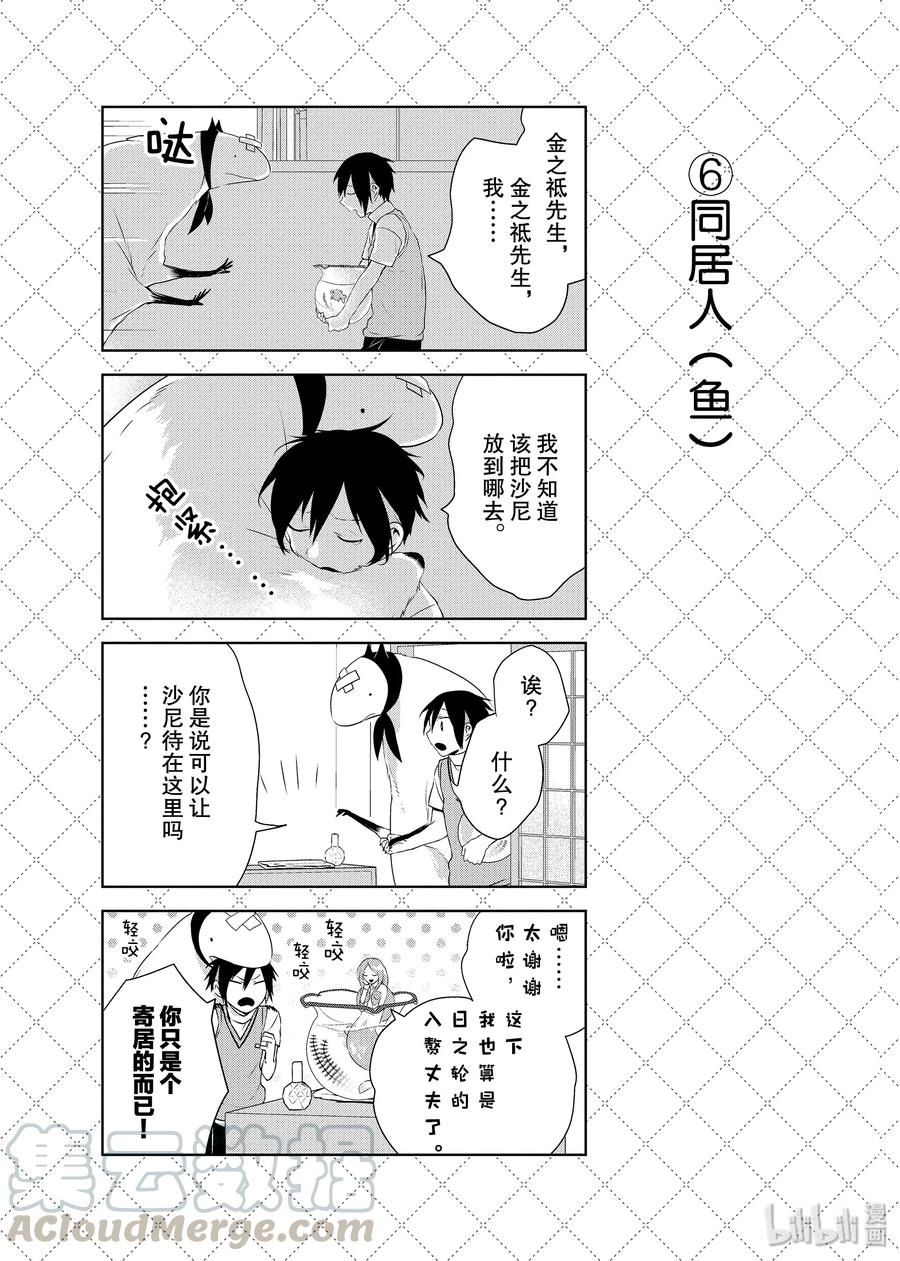 34饿着肚子的家伙们-嫁给非人类-相川有,八坂akiwo,一迅社（第7张）