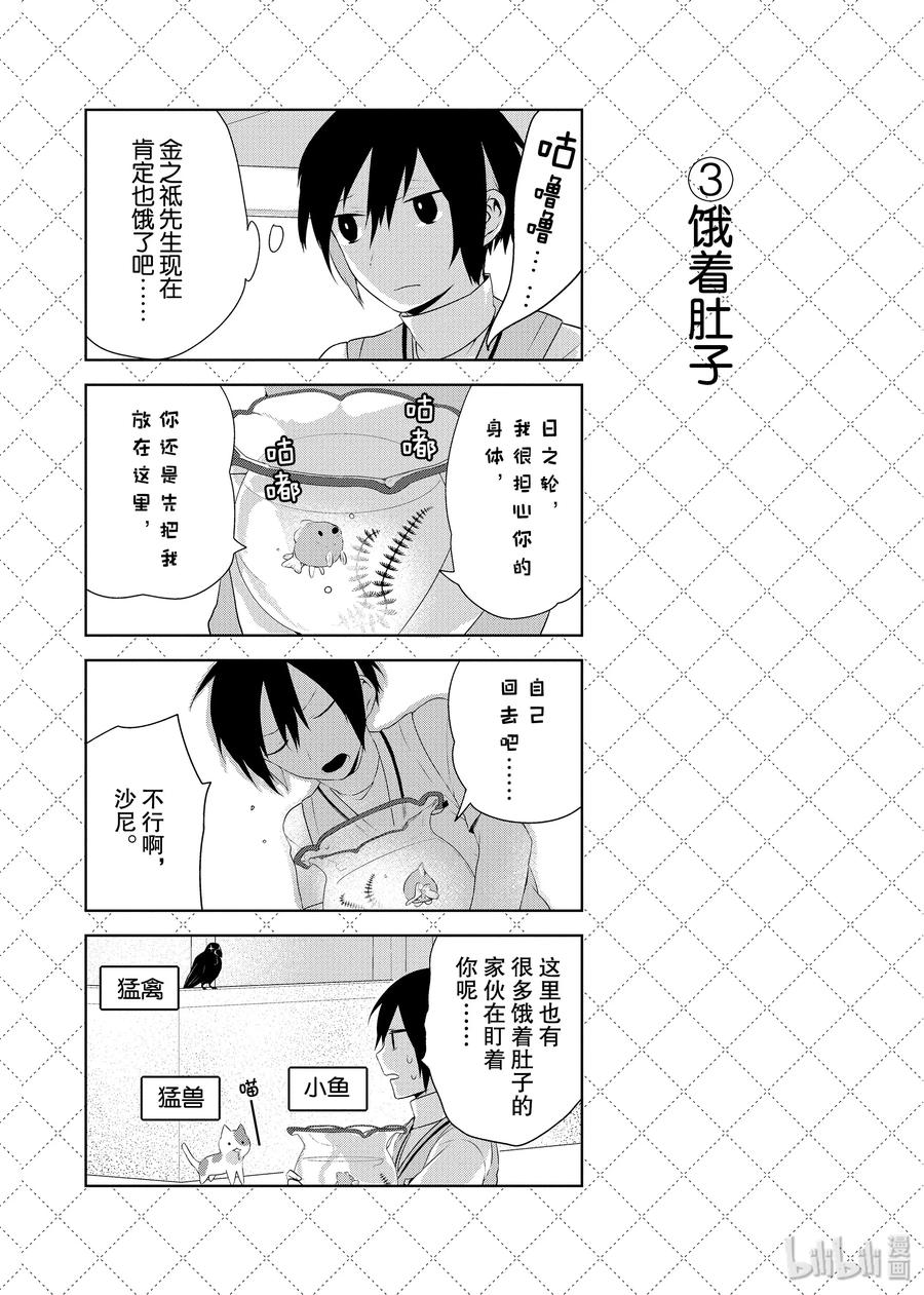 34饿着肚子的家伙们-嫁给非人类-相川有,八坂akiwo,一迅社（第4张）