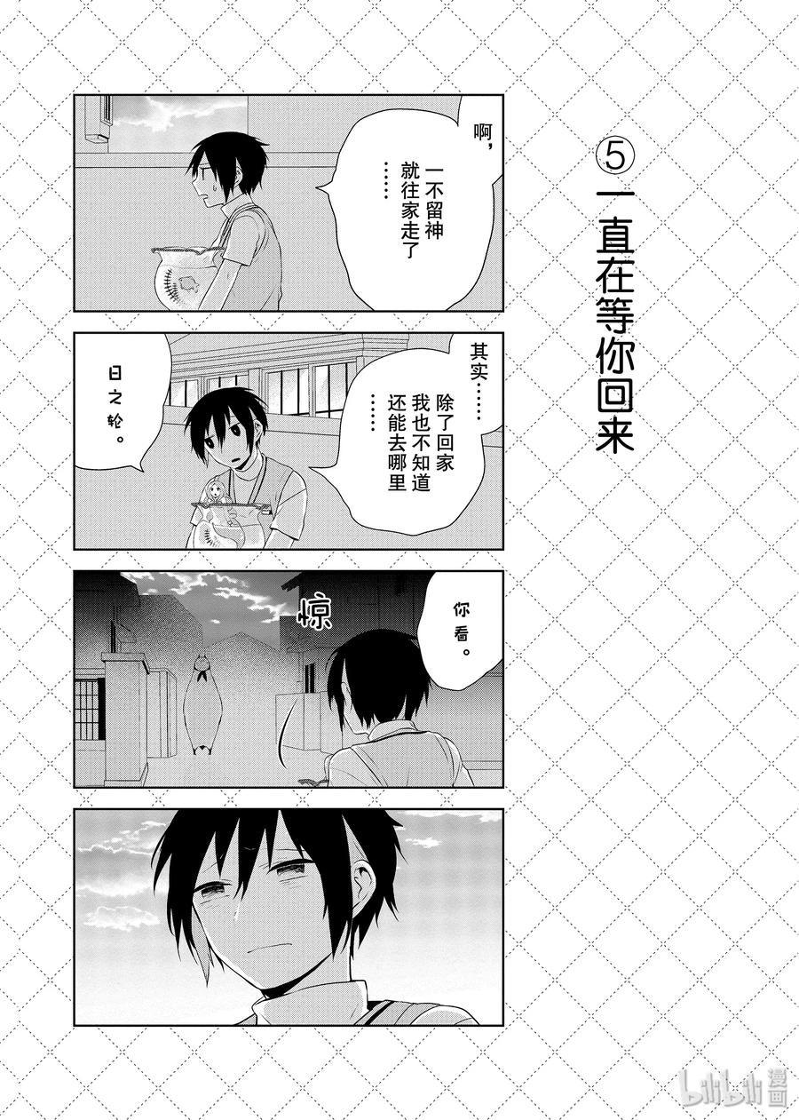34饿着肚子的家伙们-嫁给非人类-相川有,八坂akiwo,一迅社（第6张）