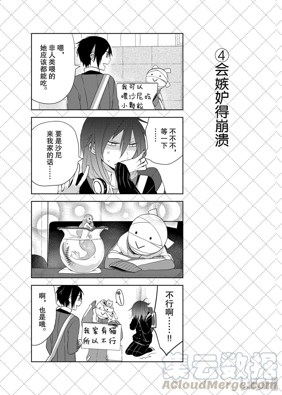 35老婆的指摘-嫁给非人类-相川有,八坂akiwo,一迅社（第5张）