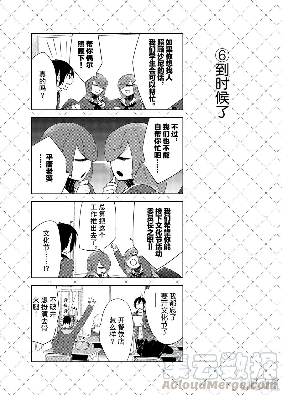 35老婆的指摘-嫁给非人类-相川有,八坂akiwo,一迅社（第7张）
