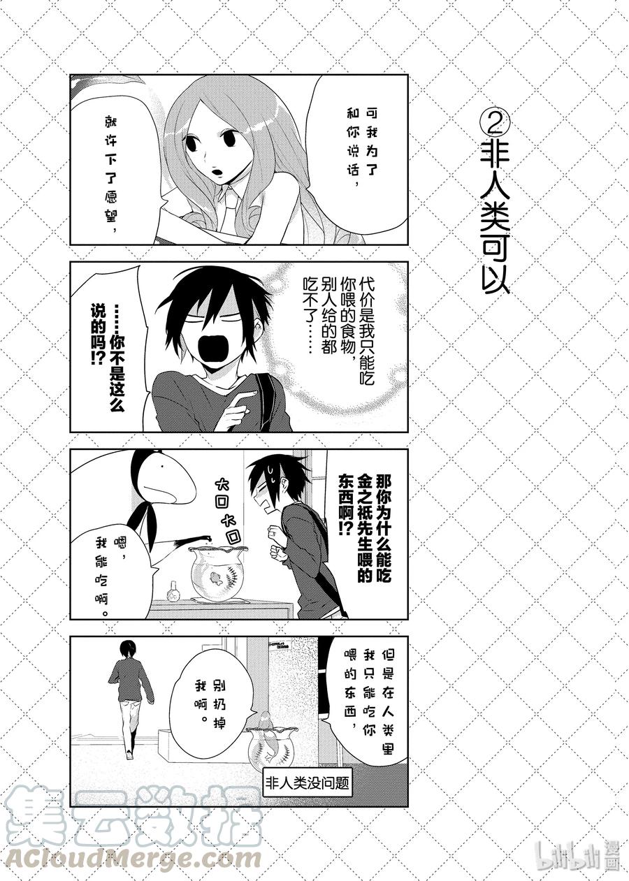 35老婆的指摘-嫁给非人类-相川有,八坂akiwo,一迅社（第3张）