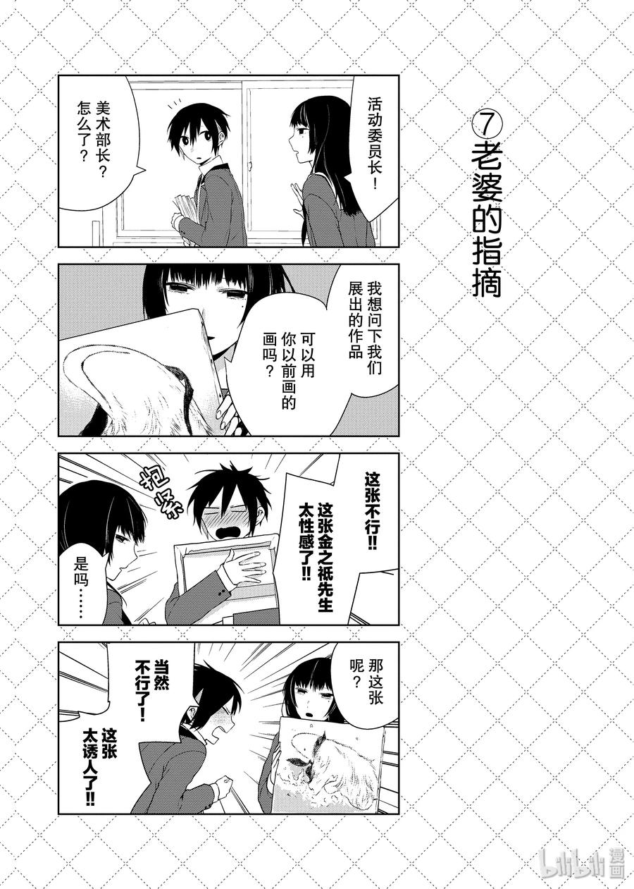 35老婆的指摘-嫁给非人类-相川有,八坂akiwo,一迅社（第8张）