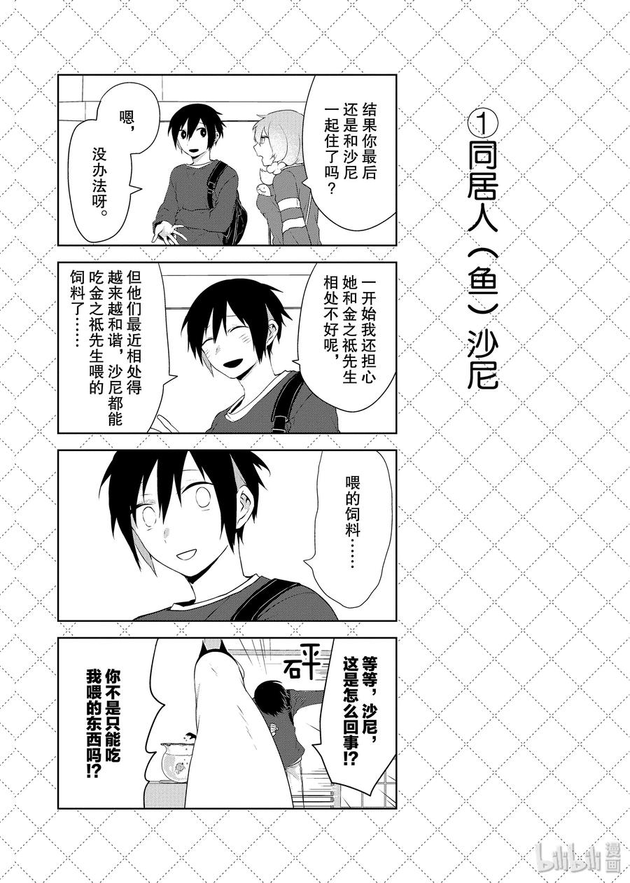 35老婆的指摘-嫁给非人类-相川有,八坂akiwo,一迅社（第2张）