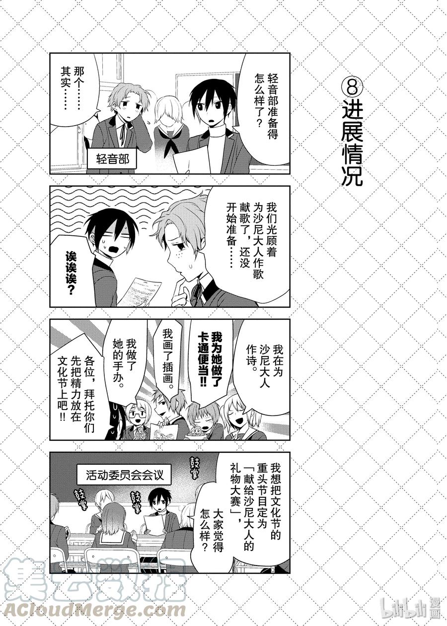 35老婆的指摘-嫁给非人类-相川有,八坂akiwo,一迅社（第9张）
