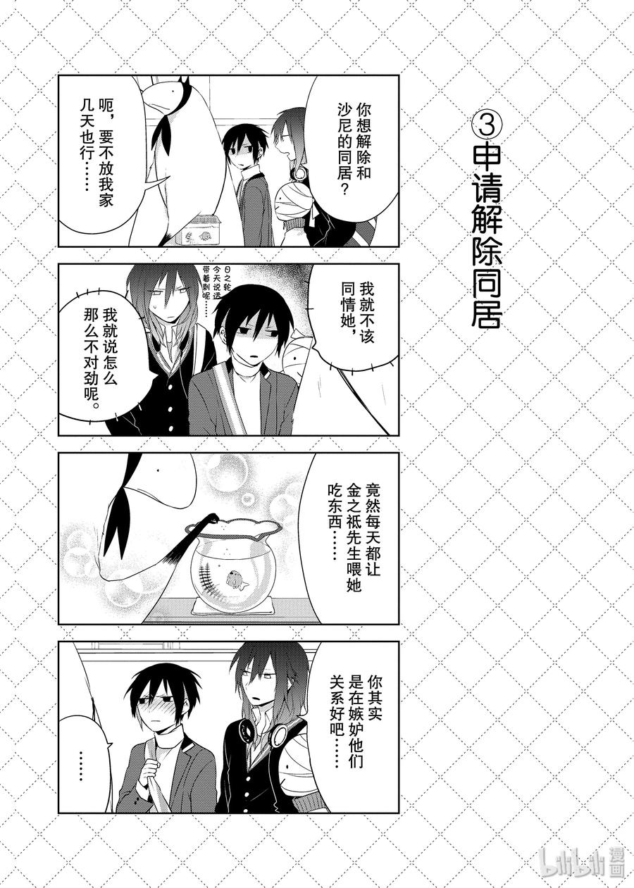 35老婆的指摘-嫁给非人类-相川有,八坂akiwo,一迅社（第4张）