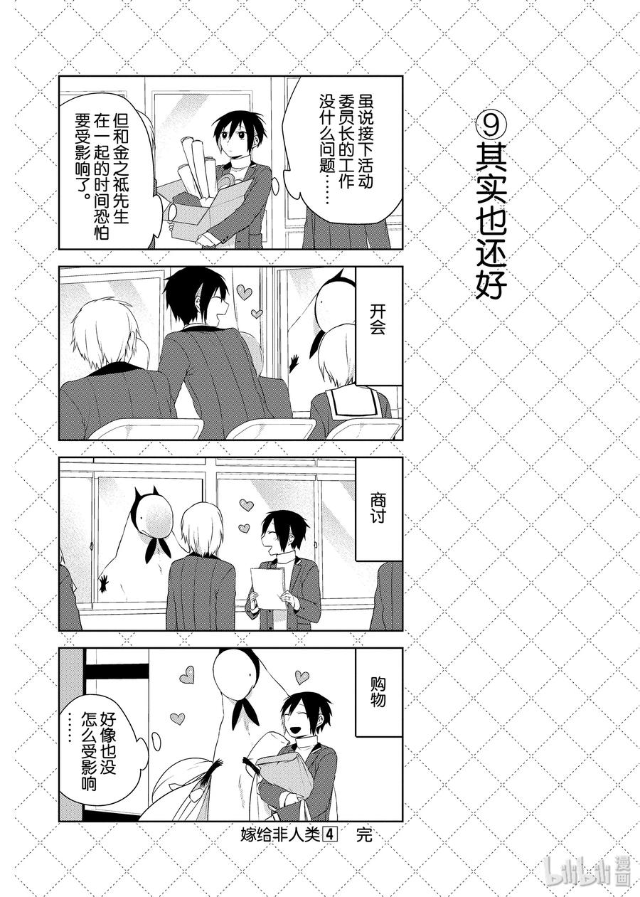 35老婆的指摘-嫁给非人类-相川有,八坂akiwo,一迅社（第10张）
