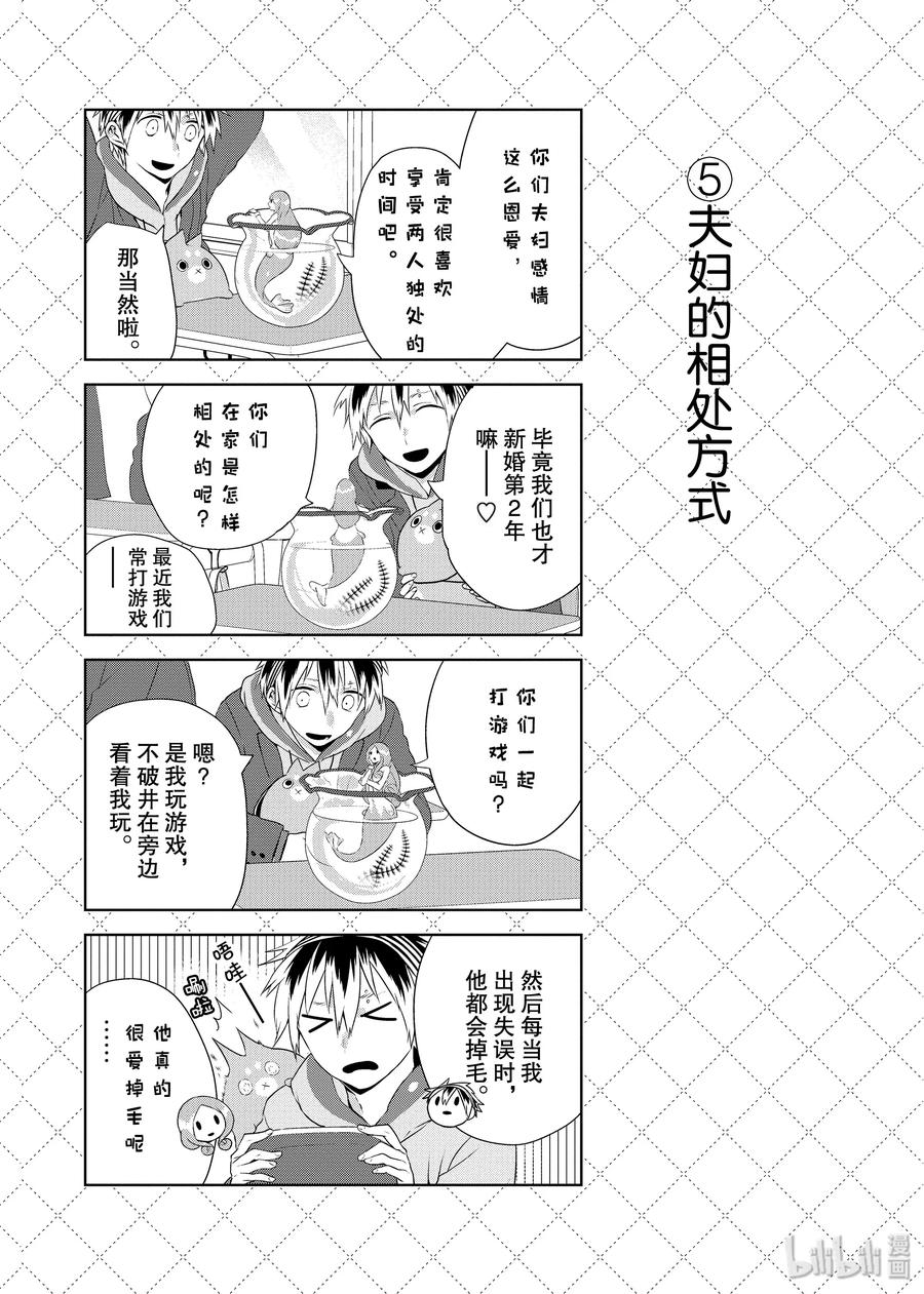 35老婆的指摘-嫁给非人类-相川有,八坂akiwo,一迅社（第6张）