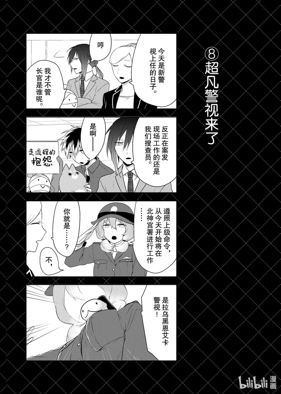 番外4名侦探非人类-嫁给非人类-相川有,八坂akiwo,一迅社（第8张）