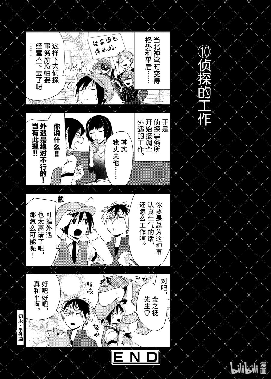 番外4名侦探非人类-嫁给非人类-相川有,八坂akiwo,一迅社（第10张）