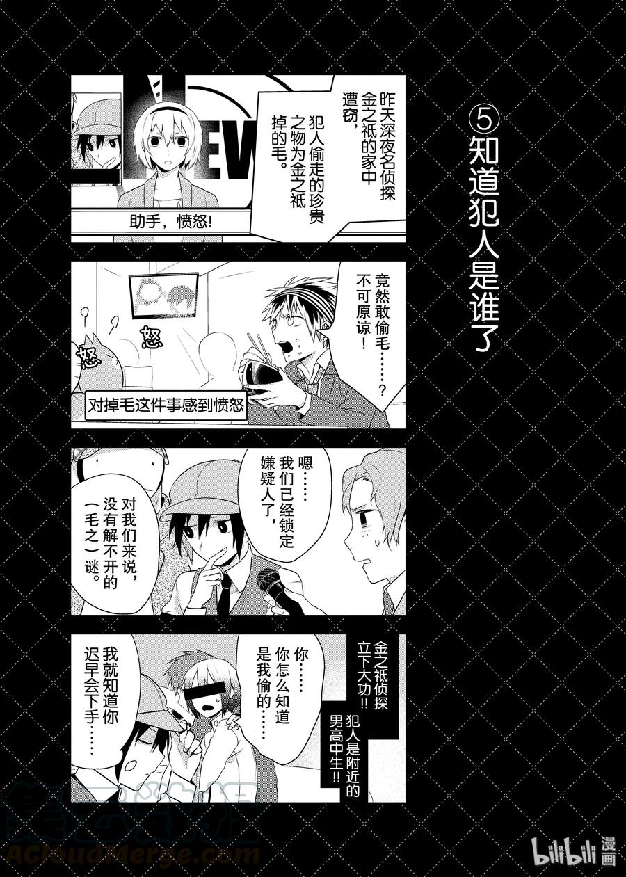 番外4名侦探非人类-嫁给非人类-相川有,八坂akiwo,一迅社（第5张）