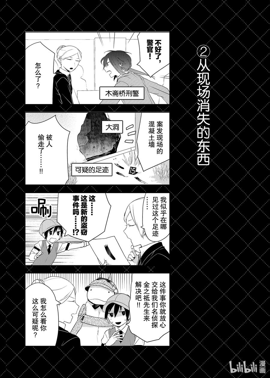 番外4名侦探非人类-嫁给非人类-相川有,八坂akiwo,一迅社（第2张）