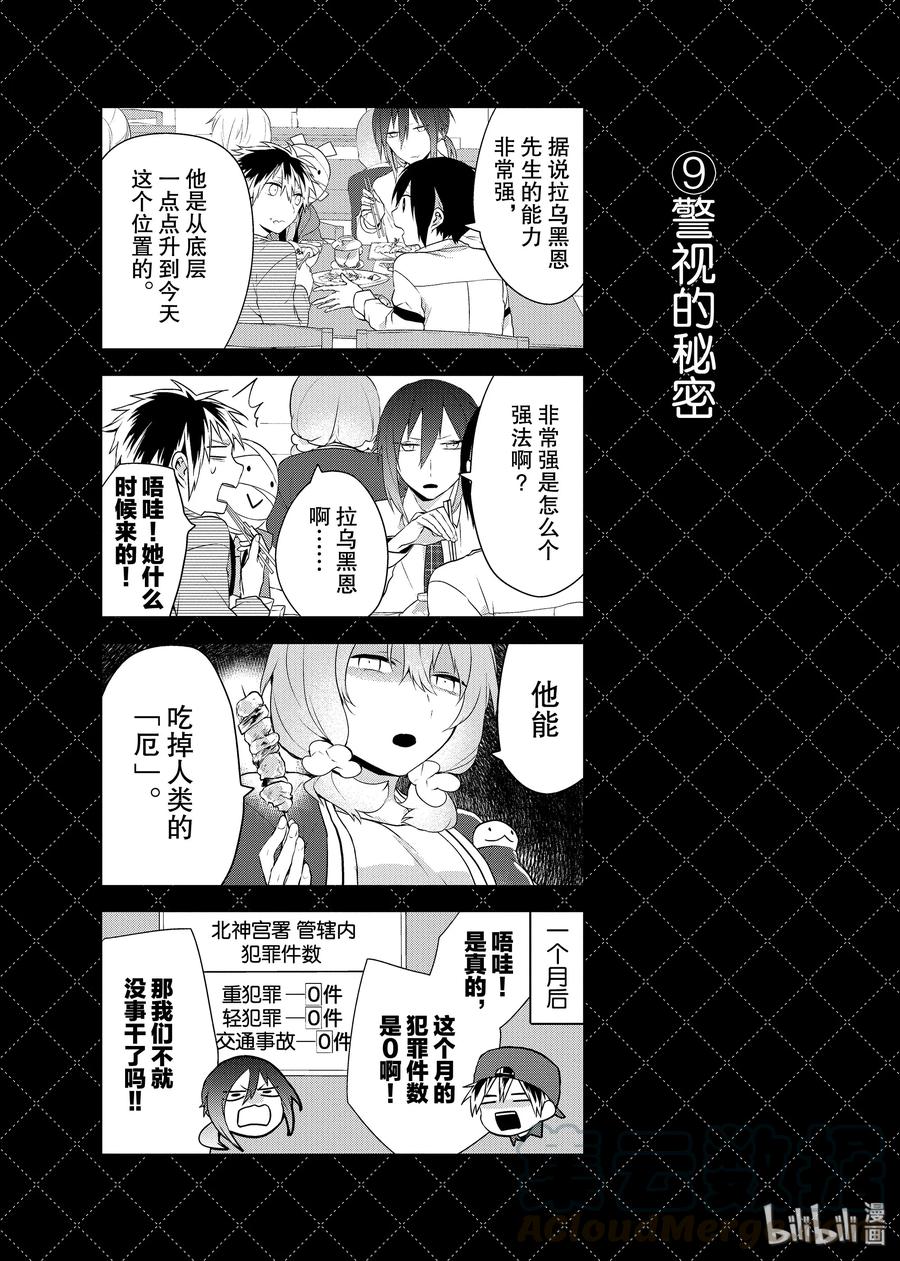番外4名侦探非人类-嫁给非人类-相川有,八坂akiwo,一迅社（第9张）