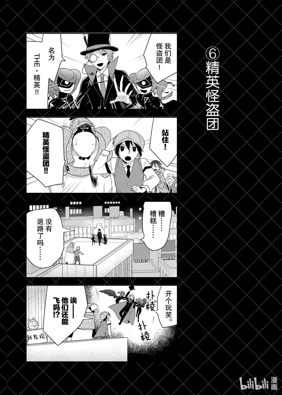 番外4名侦探非人类-嫁给非人类-相川有,八坂akiwo,一迅社（第6张）