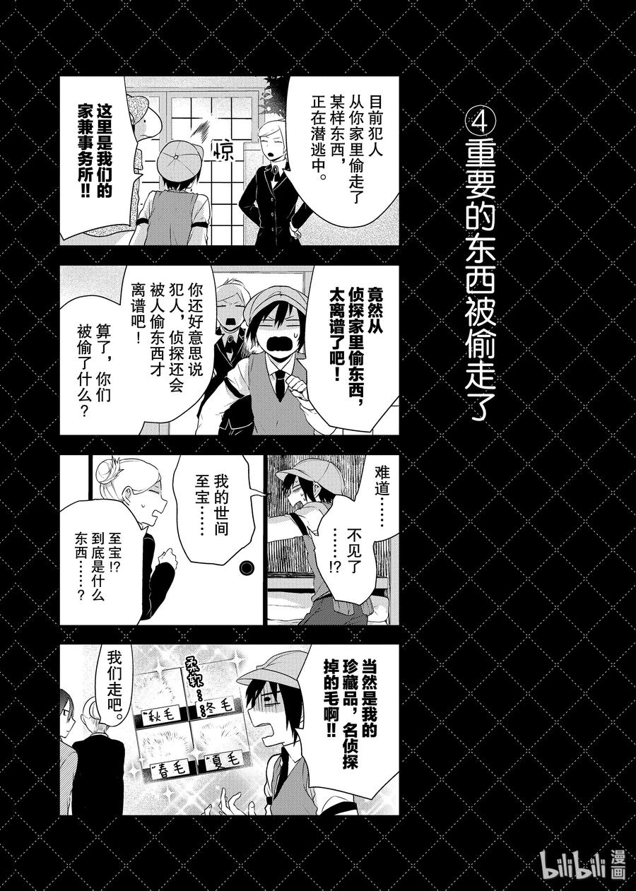 番外4名侦探非人类-嫁给非人类-相川有,八坂akiwo,一迅社（第4张）