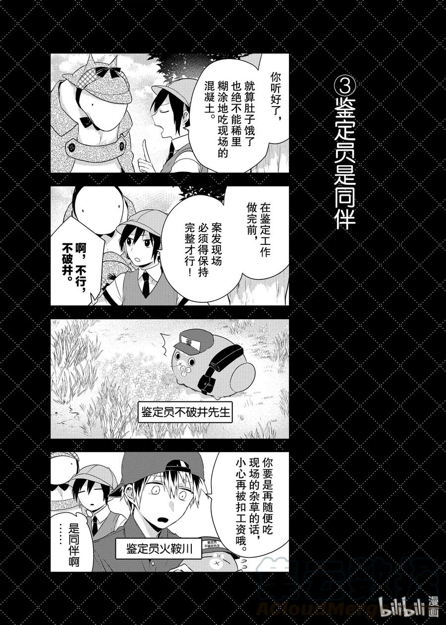 番外4名侦探非人类-嫁给非人类-相川有,八坂akiwo,一迅社（第3张）