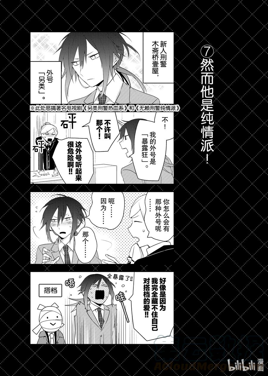 番外4名侦探非人类-嫁给非人类-相川有,八坂akiwo,一迅社（第7张）