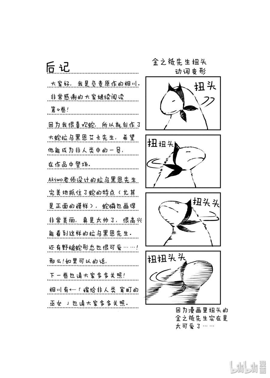后记4后记4-嫁给非人类-相川有,八坂akiwo,一迅社（第2张）