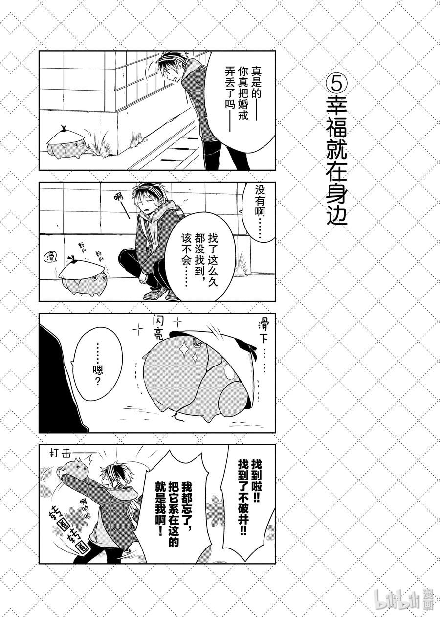 05那是我的花-嫁给非人类-相川有,八坂akiwo,一迅社（第6张）