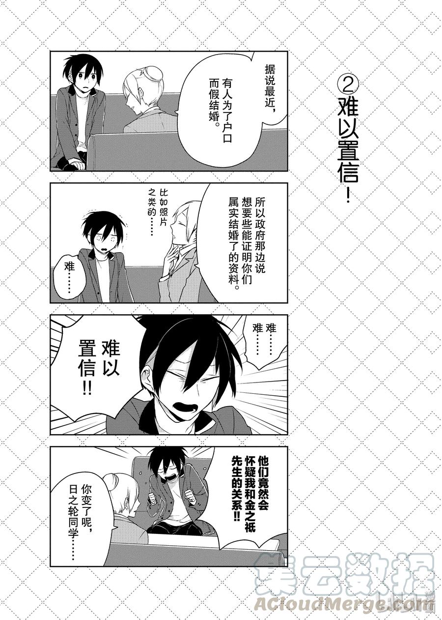 05那是我的花-嫁给非人类-相川有,八坂akiwo,一迅社（第3张）