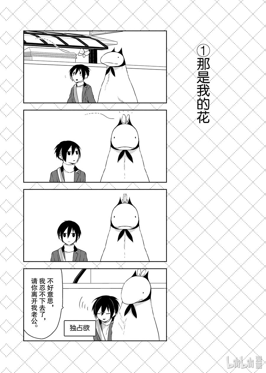 05那是我的花-嫁给非人类-相川有,八坂akiwo,一迅社（第2张）